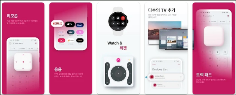 LG TV 용 스마트 리모컨 기능소개