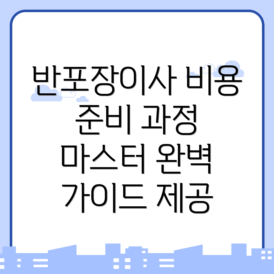 반포장이사
