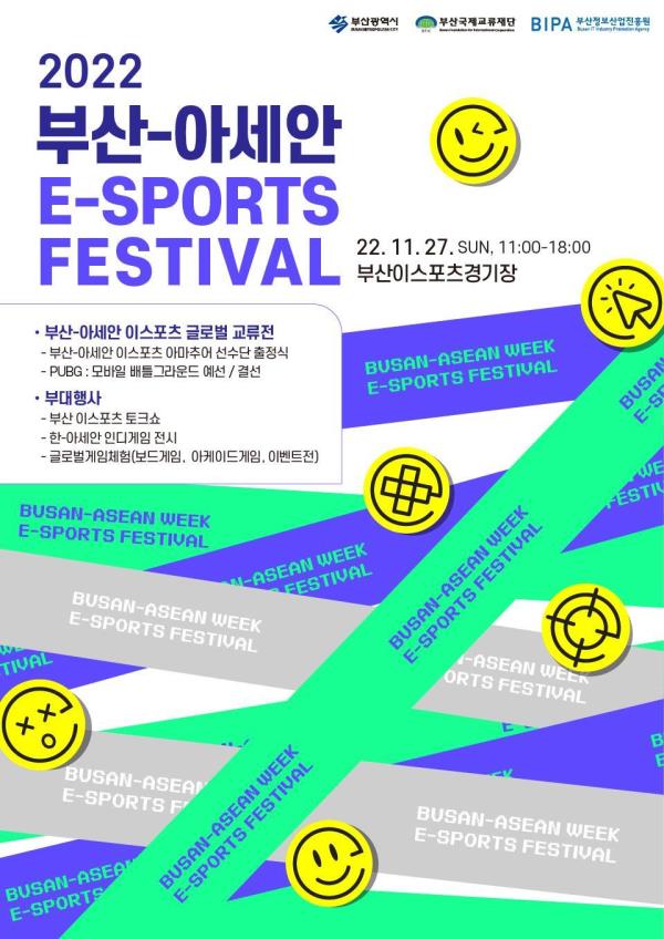 부산아세안 이스포츠 페스티벌