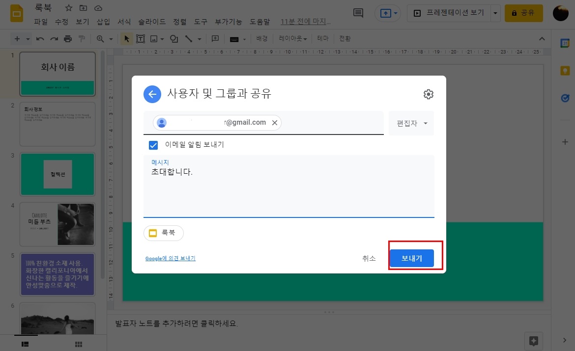 구글 프레젠테이션 공유