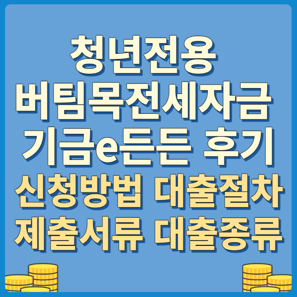 대출 후기