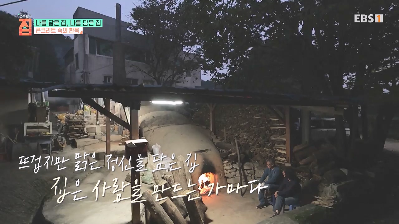 TV - 전 국민의 평생학교 EBS나를 닮은 집, 나를 담은 집.mp4_20240106_170942.849.jpg