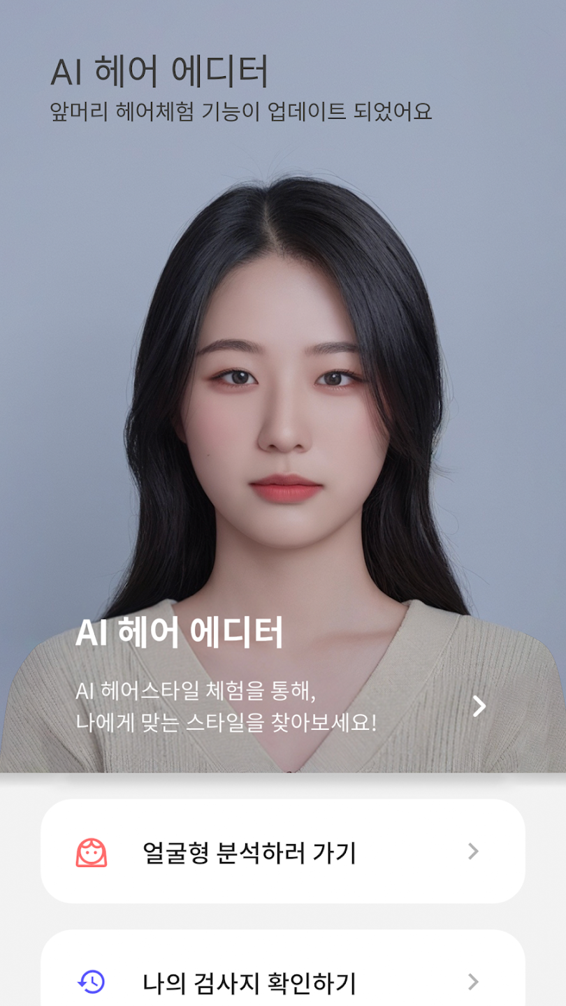 헤어비 이미지