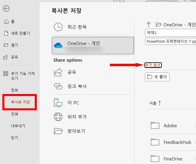 ppt에서 암호를 설정하는 모습