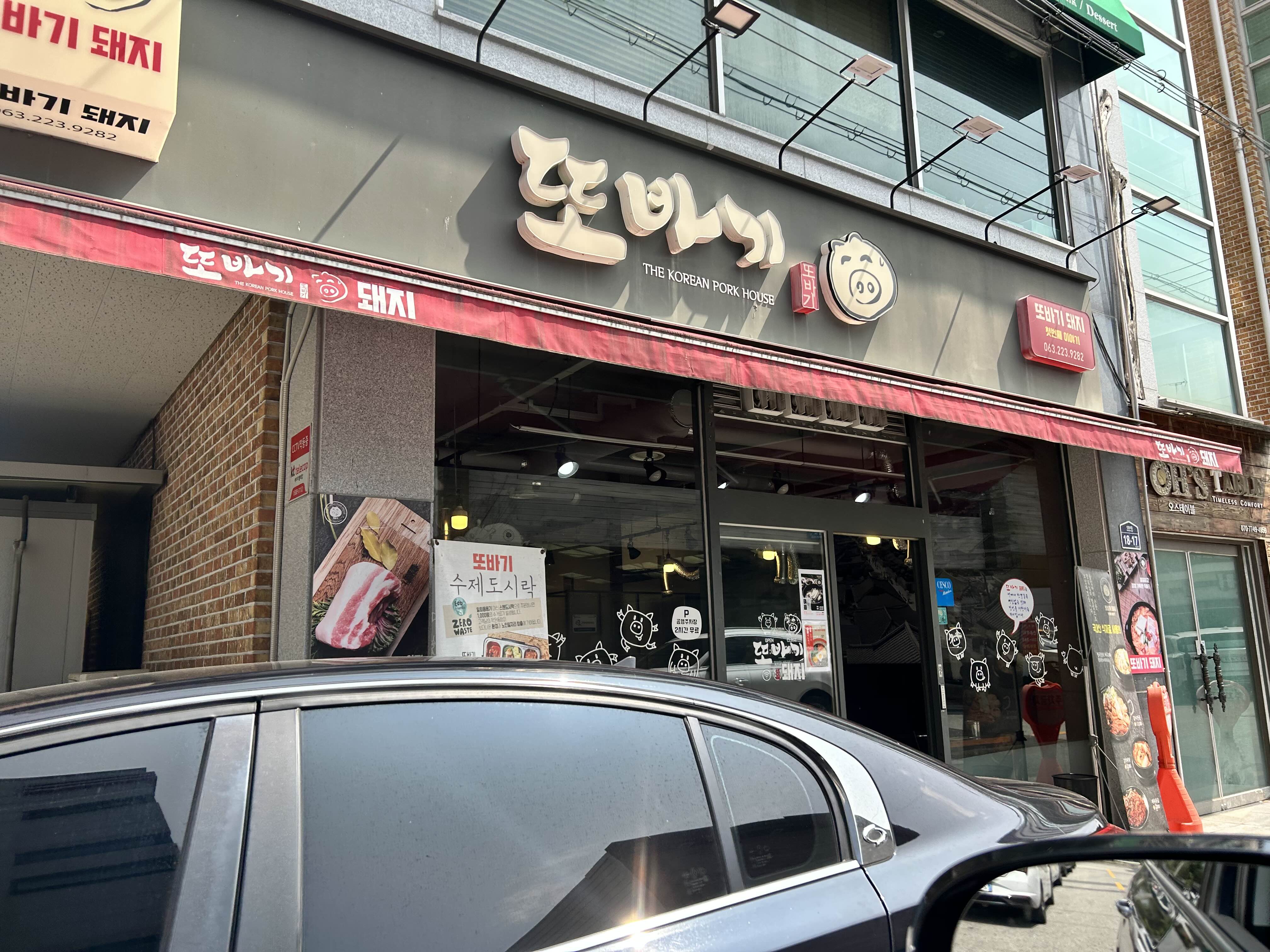 또바기돼지 1