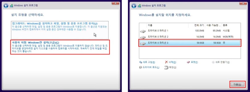 윈도우11-설치-설치유형-위치