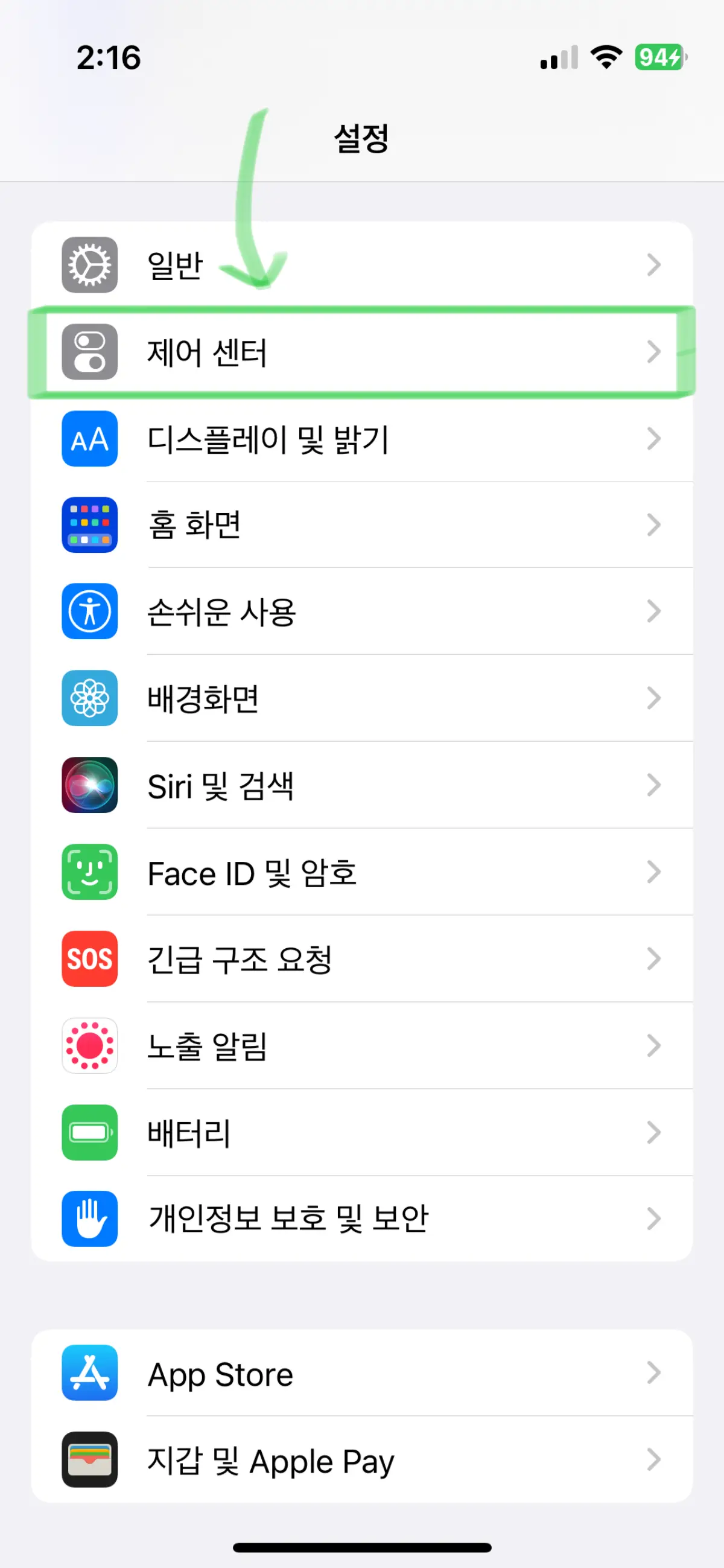 제어센터-메모-활용-방법