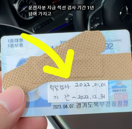 운전면허증 적성검사 기간 지나서 운전하면 무면허 면허취소