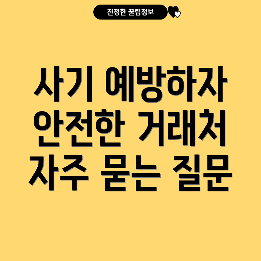 중고거래 소액 사기
