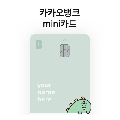  '카카오뱅크 미니', 청소년 5명 중 1명 가입