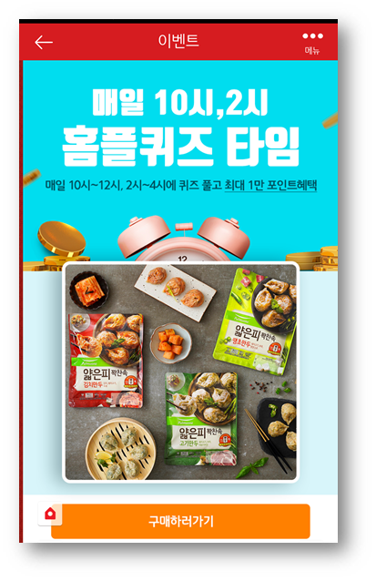  [앱테크]홈플러스퀴즈8월10일정답,풀무원얄피만두