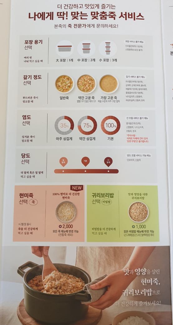 나에게 딱! 맞는 맞춤죽 서비스