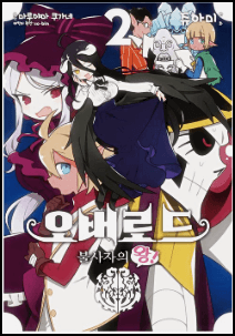  오버로드 텍본 txt 다운 1-14권 pdf 스캔본