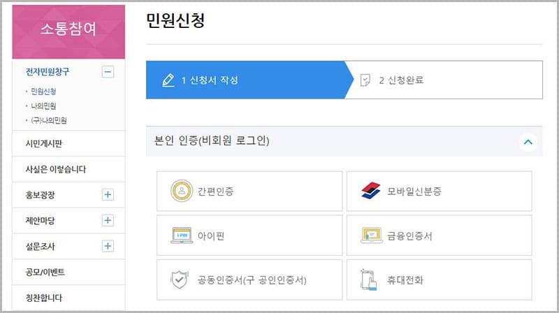 민원 신청(국민신문고)