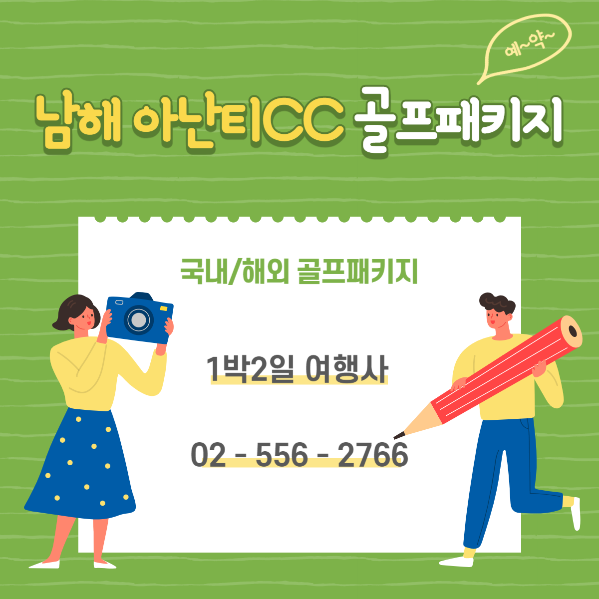 아난티 남해CC 8월 1박2일 골프패키지 가격 (feat.날씨)