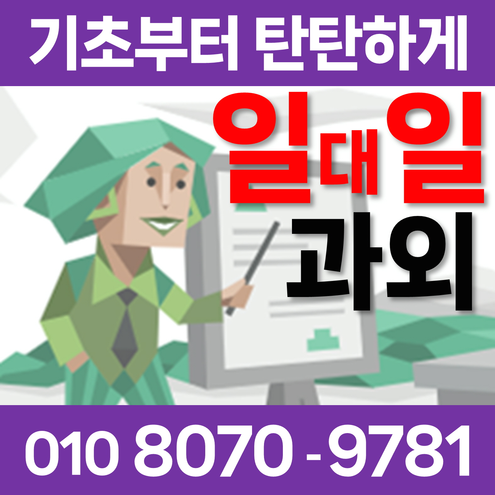  청라과외 한화 중학생 수학과외 꿈에그린 초등학생 영어과외 고등학생 과외선생님 구하기 멘토 국어 초등 중등 고등 과학 한국사 전과목 시험준비