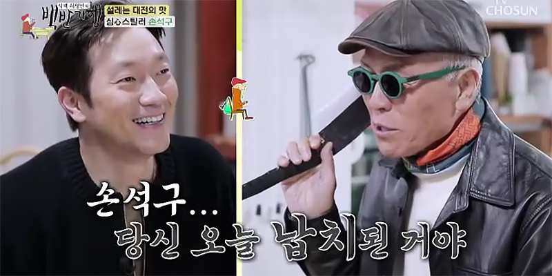 동창회 손석구 화면
