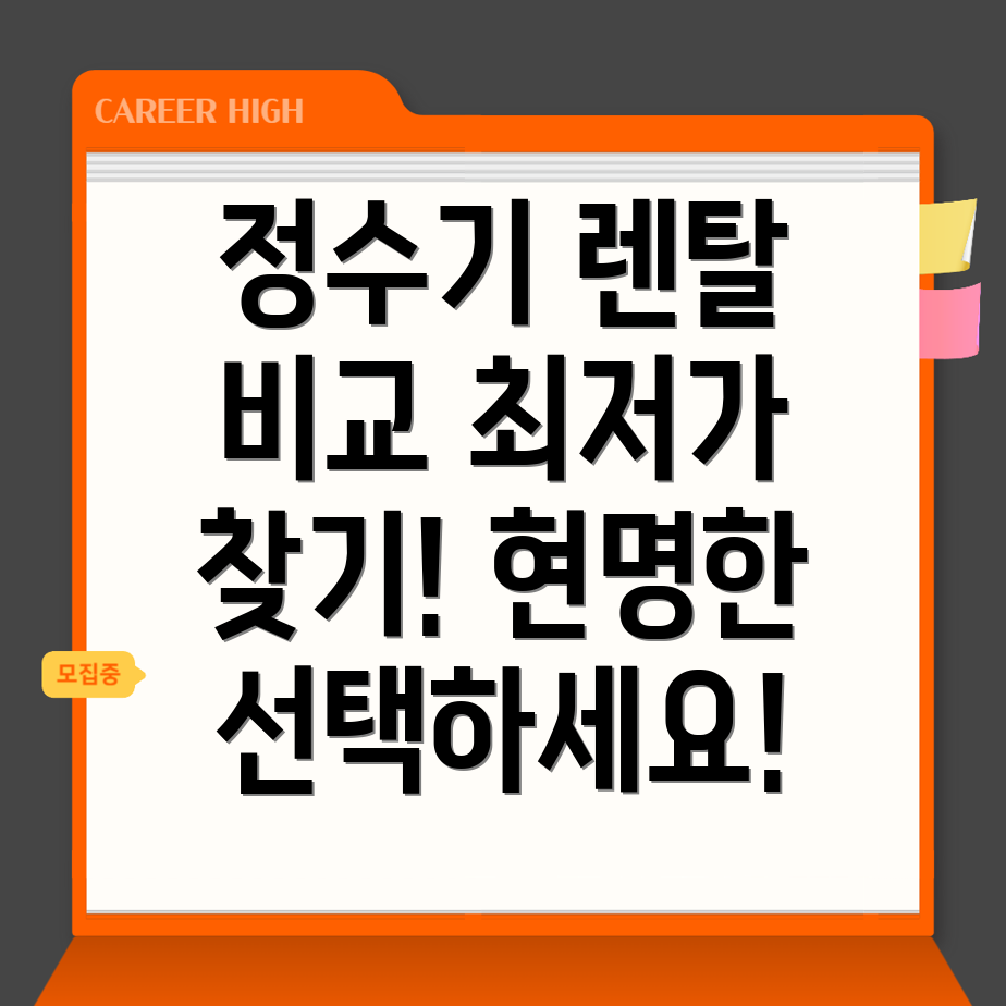 경주 정수기 렌탈 가격 비교