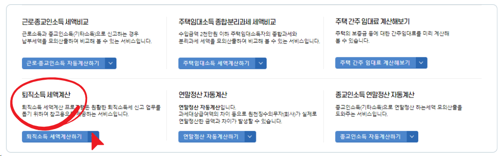 퇴직금(퇴직급여) 세금 쉬운 계산방법ㅣ퇴직소득 과세표준 및 산출세액