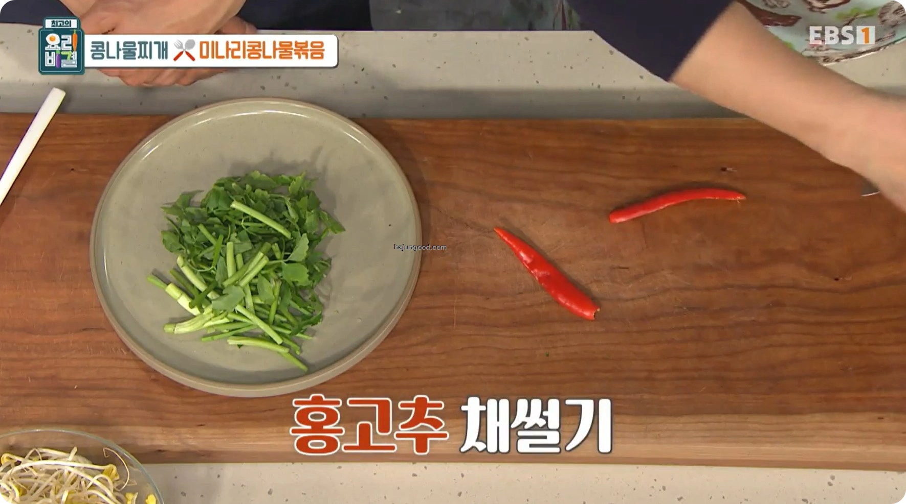 최고의 요리비결 정미경레시피 - 콩나물찌개 & 미나리콩나물볶음 레시피 소개