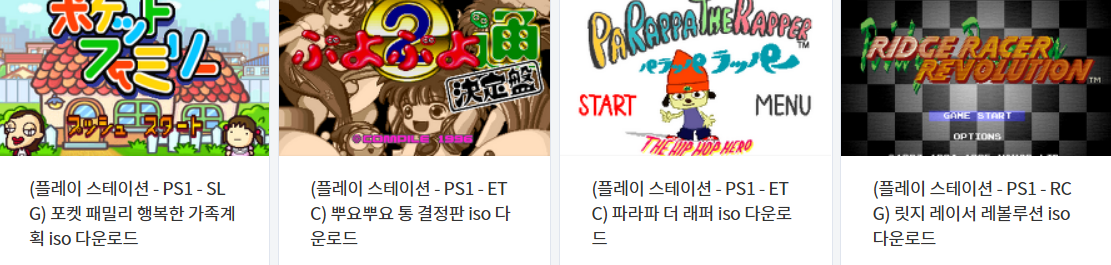  플레이 스테이션 (PS1) 일판 (JAP) 게임 목록 (2023.1.11)