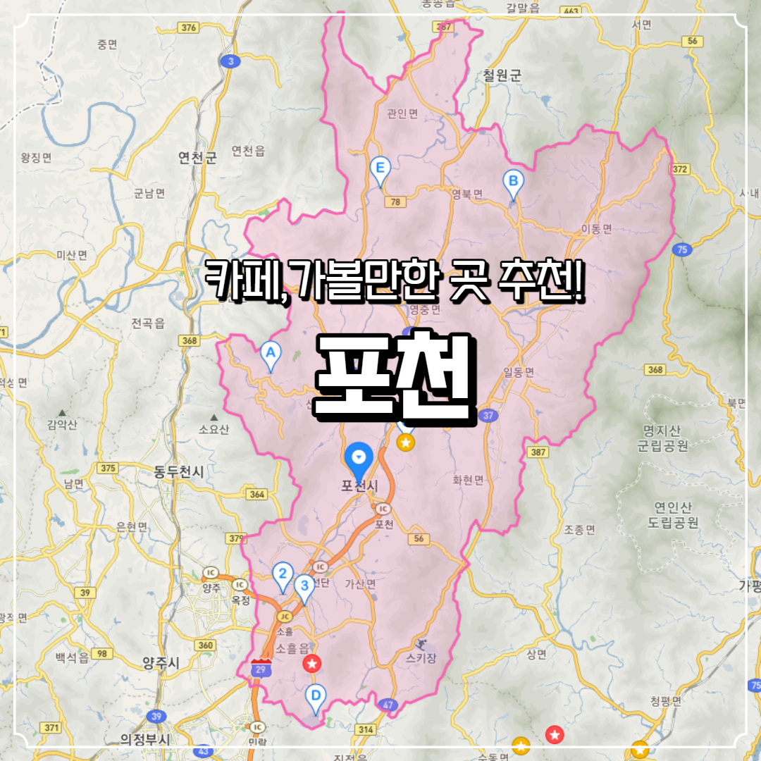  포천 가볼만한 곳 리스트 추천 카페 아트밸리