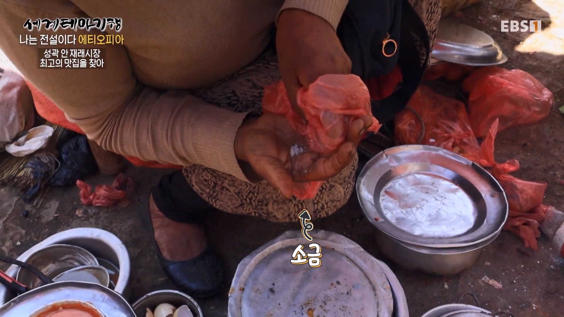 세계테마기행 240116 나는 전설이다 에티오피아 -골목의 전설, 하라르0p.mp4_20240713_174144.323.jpg