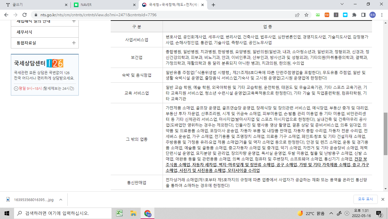  현금으로 하면 10% 빼드릴께요? 삐빅! 부가세탈루입니다 신고,포상금제도