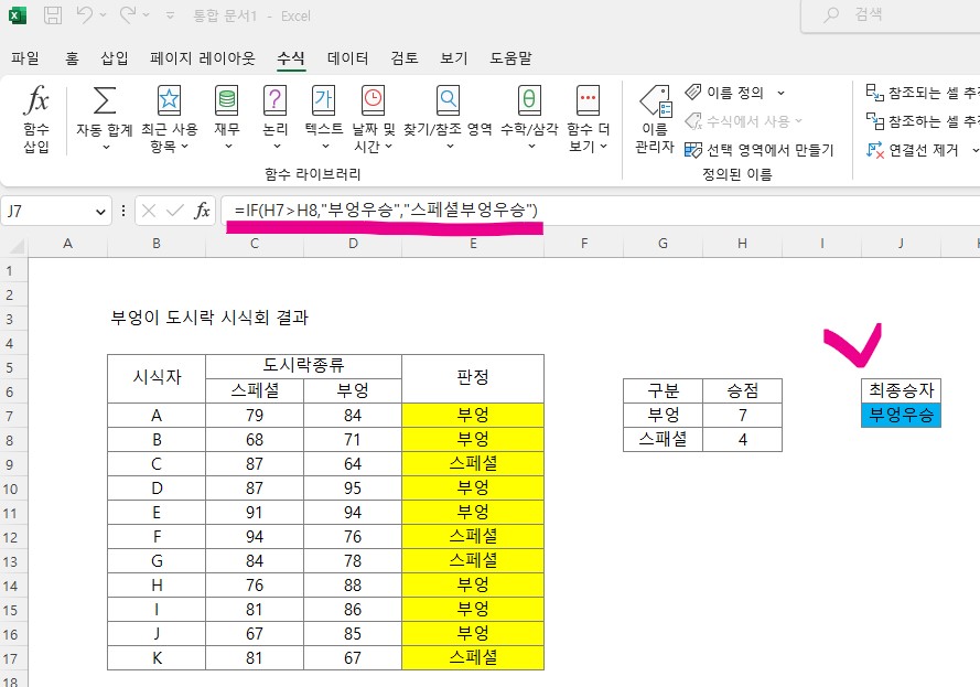 엑셀함수 IF 사용방법