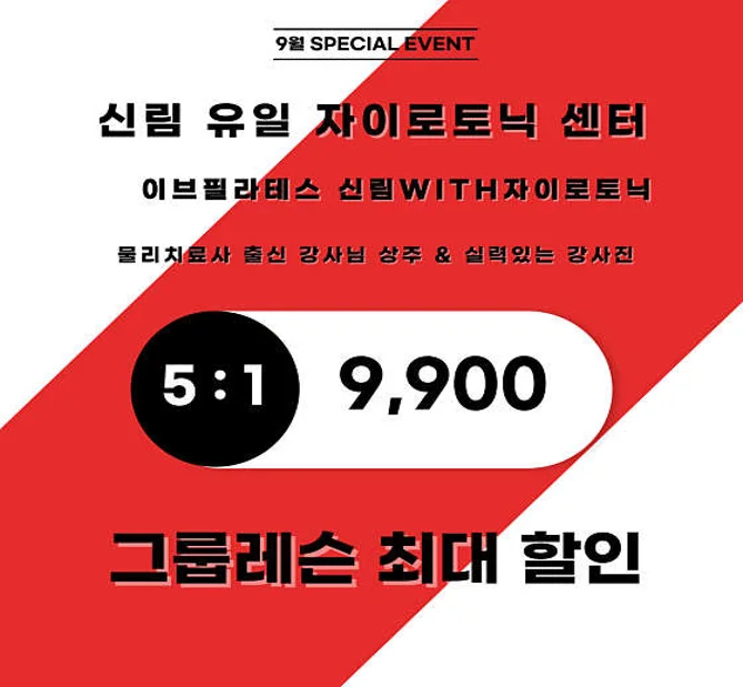 이브필라테스 신림with자이로토닉