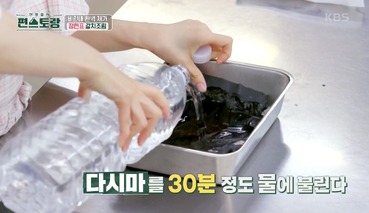 다시마를-30분-불린다