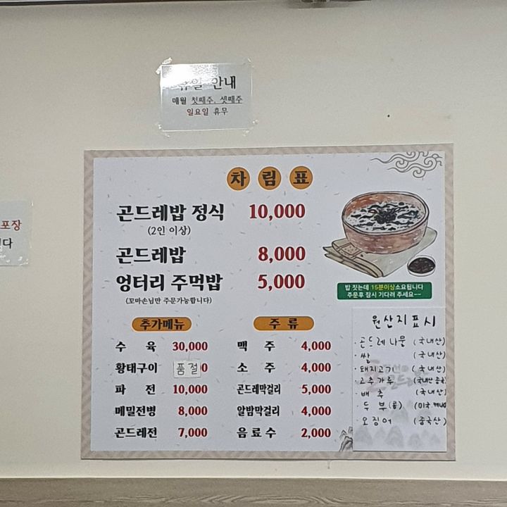 촌정선곤드레밥-메뉴