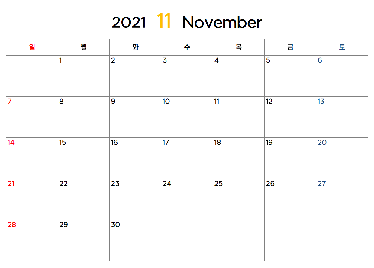 2021년-11월-달력