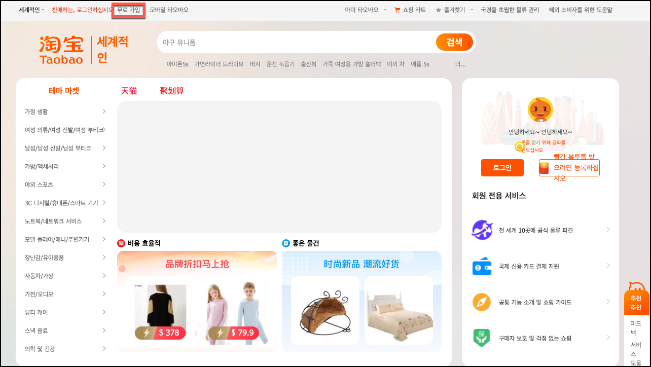 [중국소싱] 타오바오 2022년 회원가입 방법