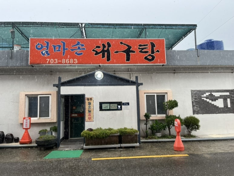 엄마손맛집 이미지