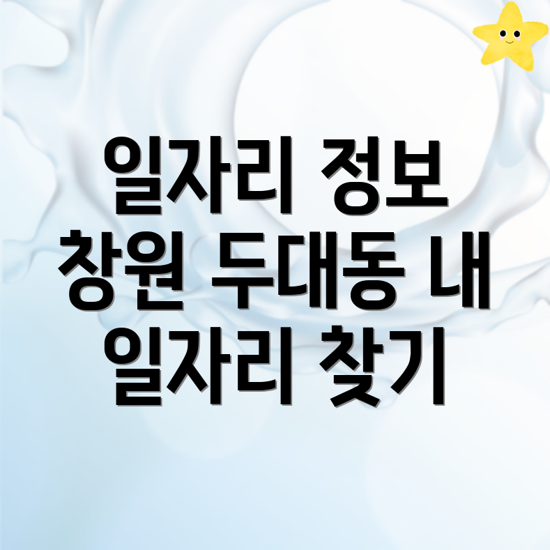 창원 일자리센터