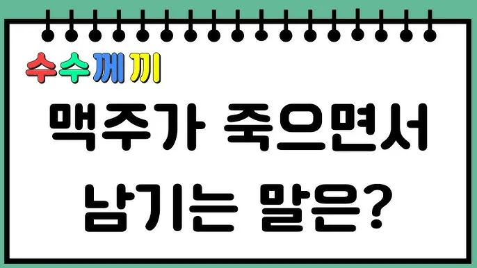 넌센스 퀴즈 모음 100선_1