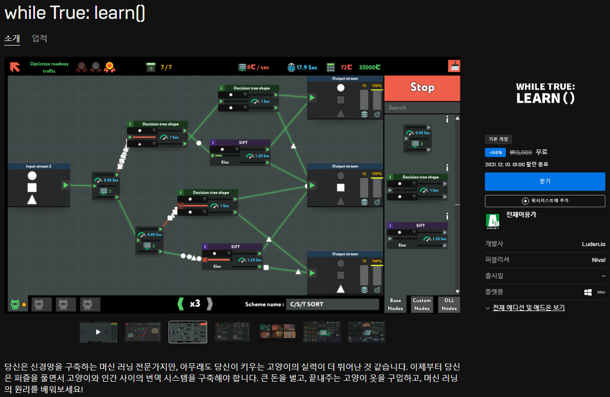  while True: learn() 무료 배포 - 에픽게임즈