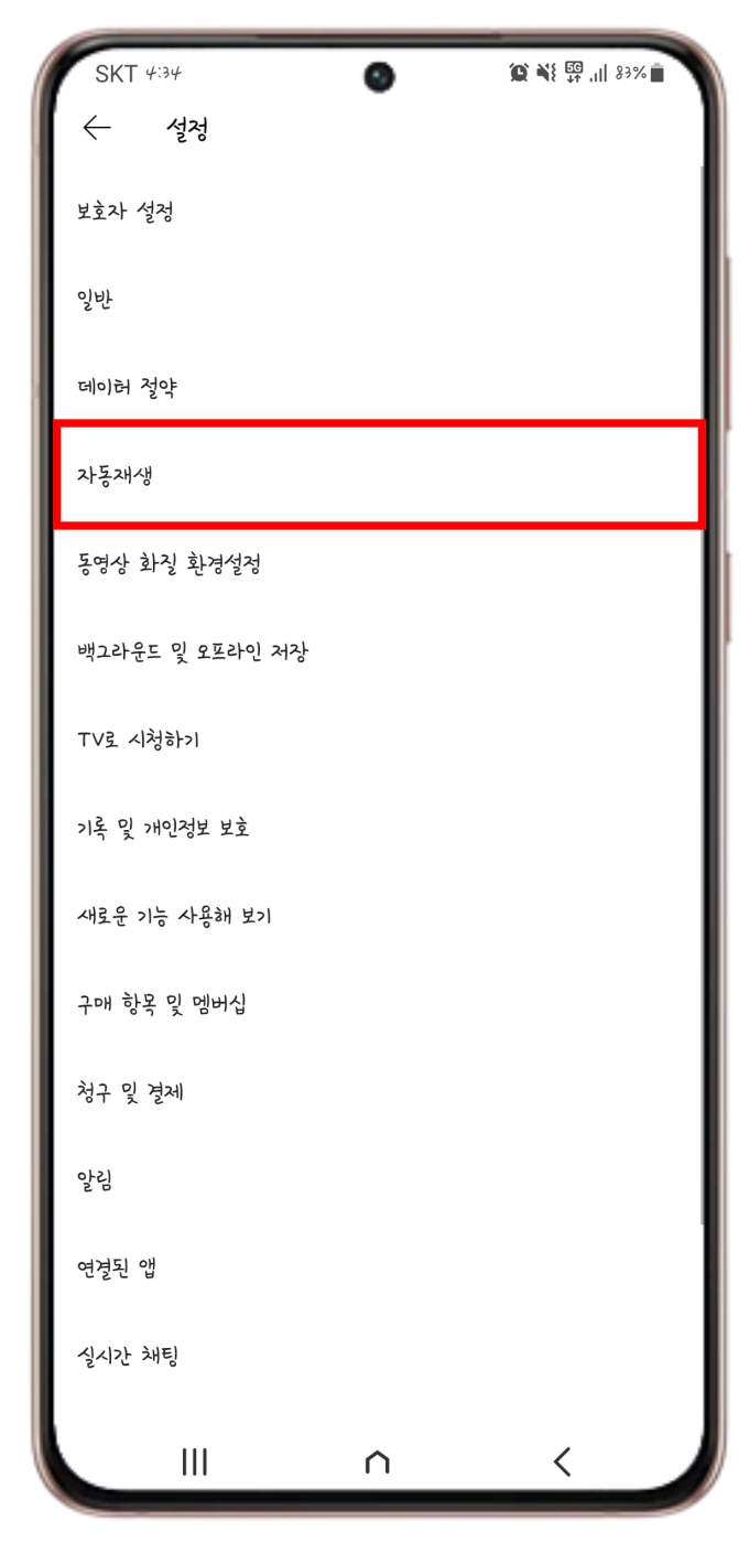 모바일 YouTube 반복 재생 및 YouTube 자동 재생을 설정하는 팁