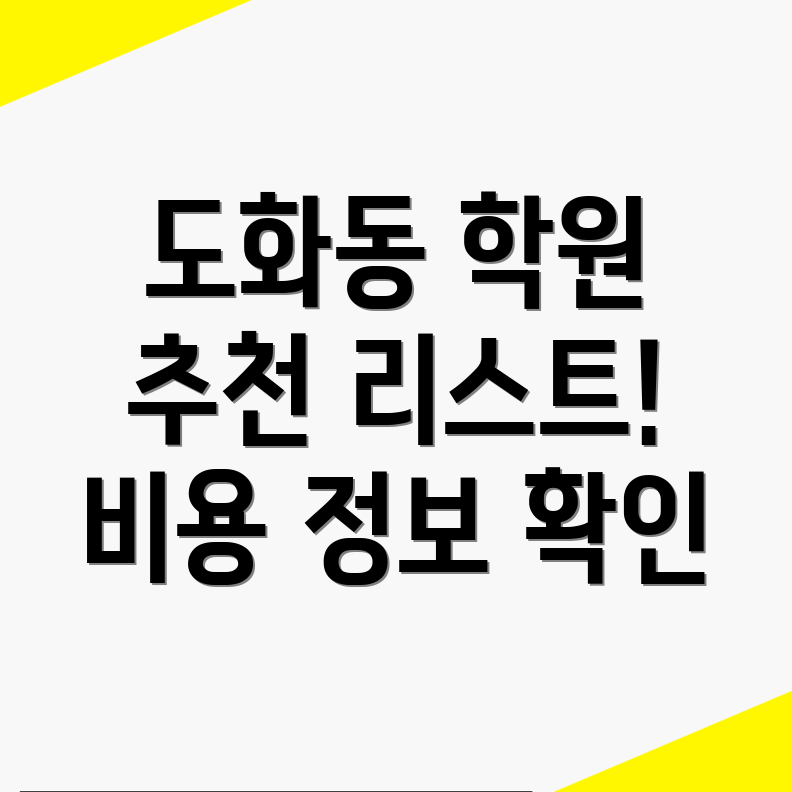 서울 마포구 도화동 공인중개사학원