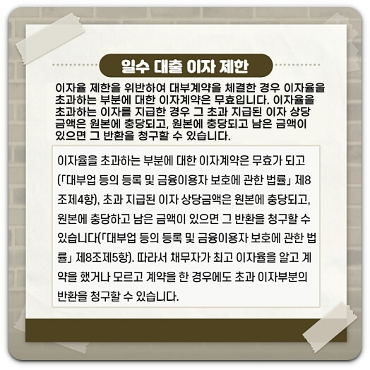 일수-대출-이자-제한-계약-무효-기준