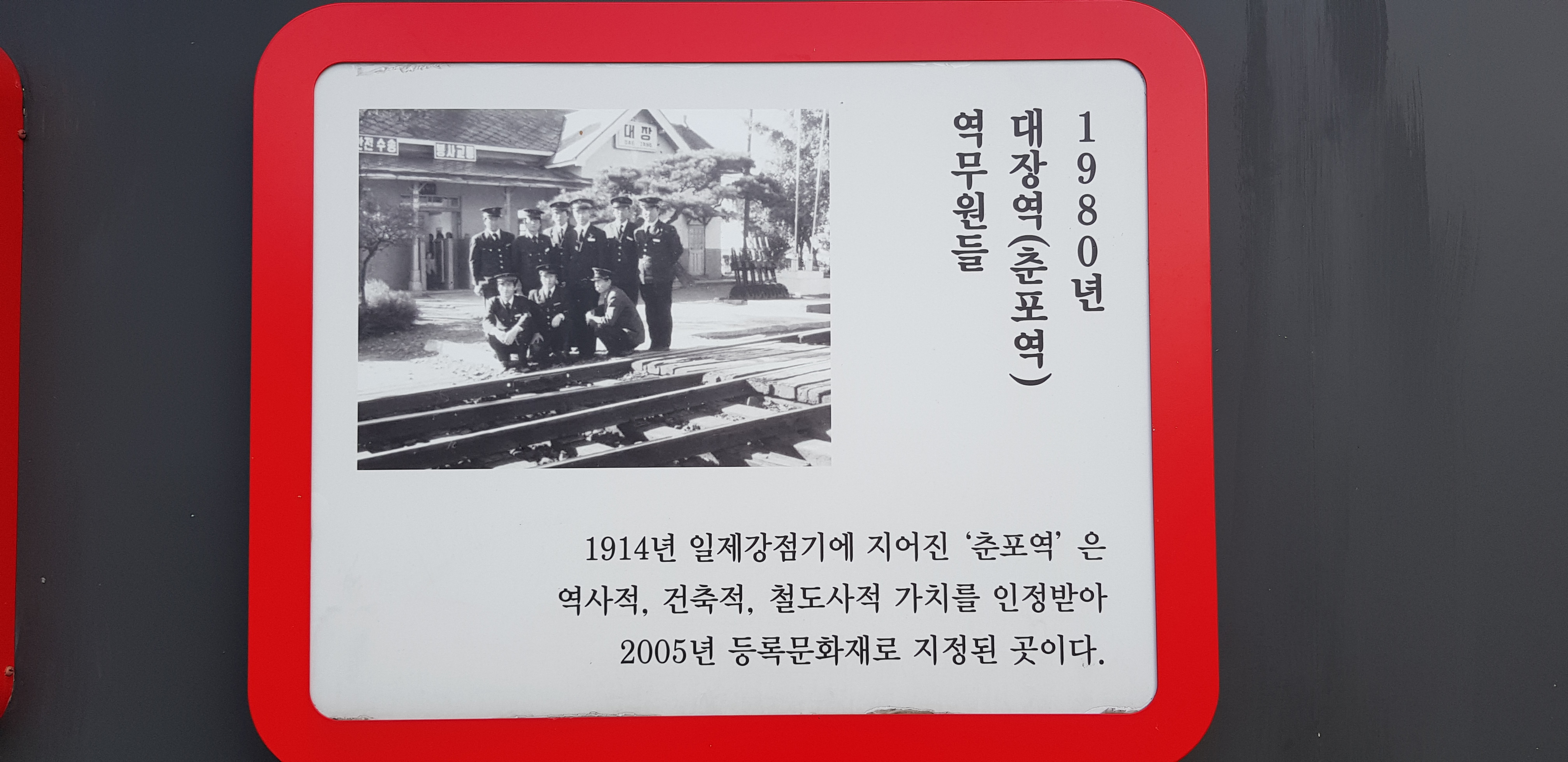 1980년 대장역(춘포역)역무원들