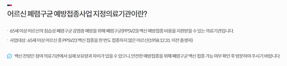 폐렴구균 예방접종 65세 이상 무료 접종 사진