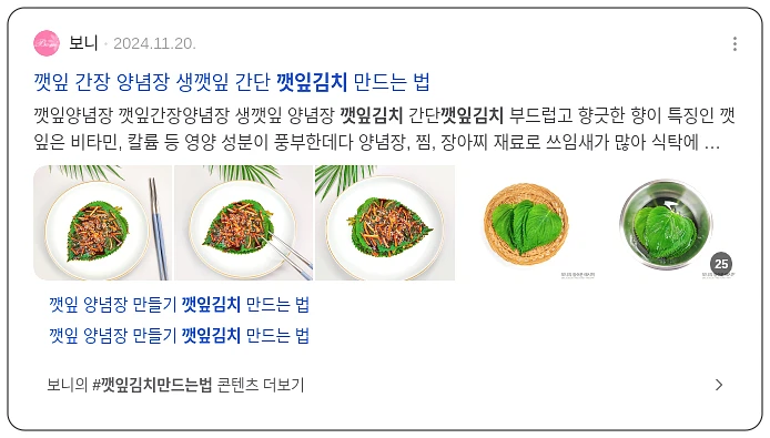 깻잎김치_3_subsection