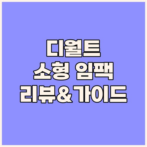 DEWALT DCD805 소형 임팩트