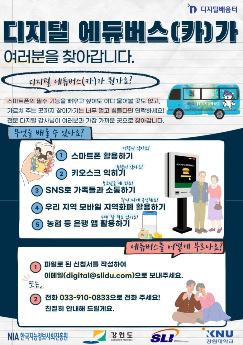 2023 에듀버스 홍보자료