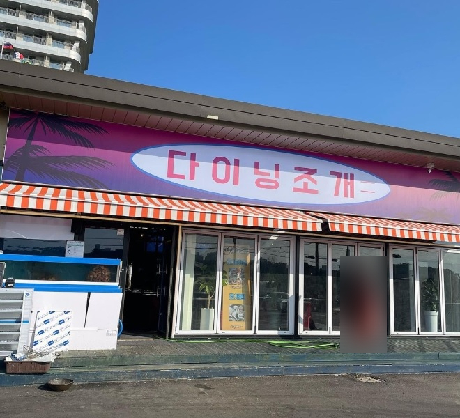 생생조개 이미지