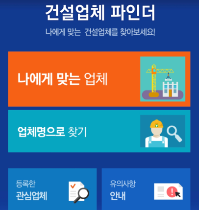 실내건축면허 키스콘
