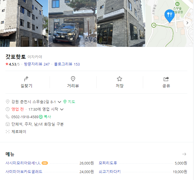 춘천이자카야 이미지