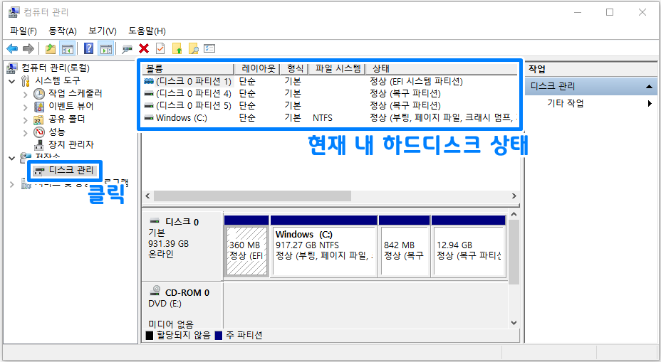 하드디스크 파티션 합치기, 나누기 4